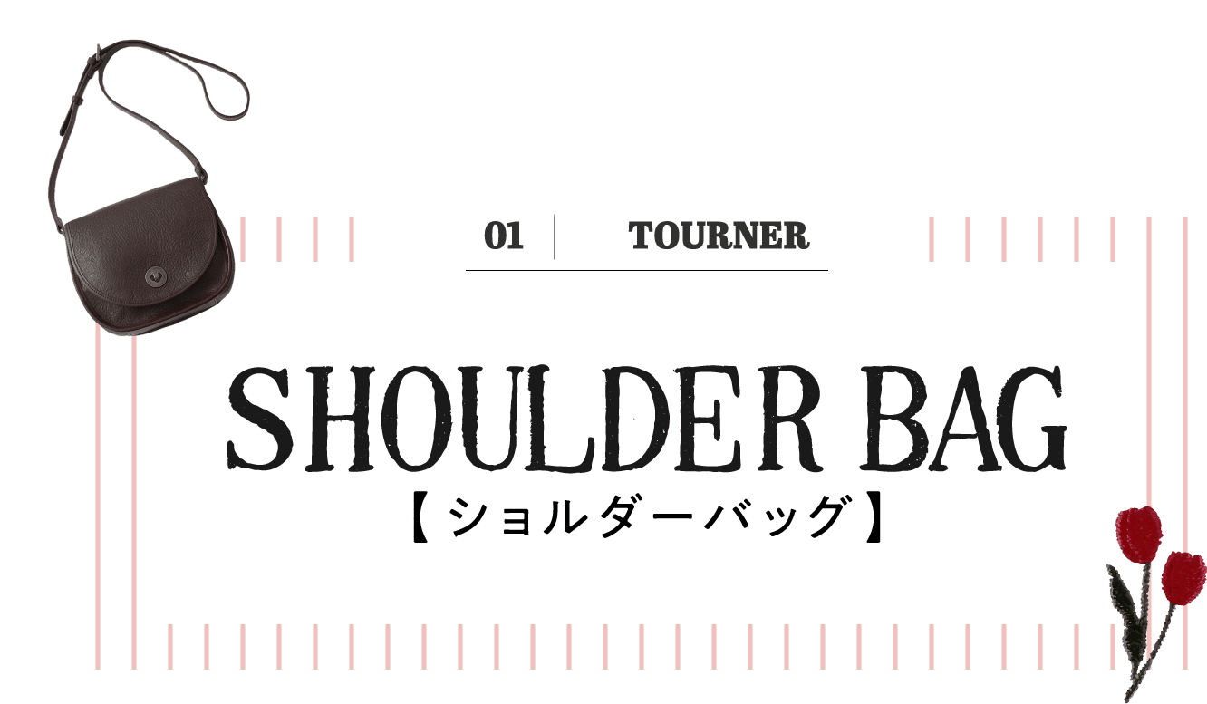 01 TOURNER ショルダーバッグ