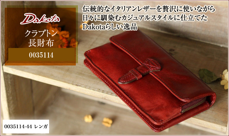 Dakota クラプトン 長財布 All Item Dakota ダコタ 公式web Site